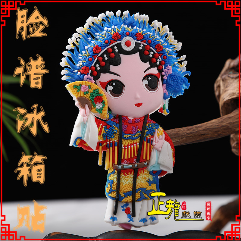康京剧脸谱创意人物冰箱贴磁性贴中国特色纪念礼品