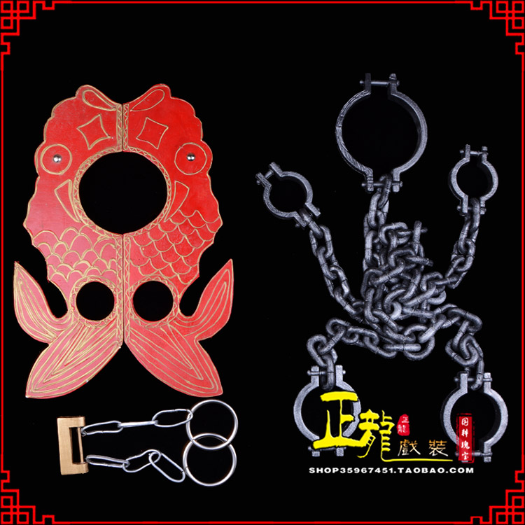 康戏曲道具金银鱼夹锁戏剧枷戏曲影视囚犯枷锁 苏三鱼枷