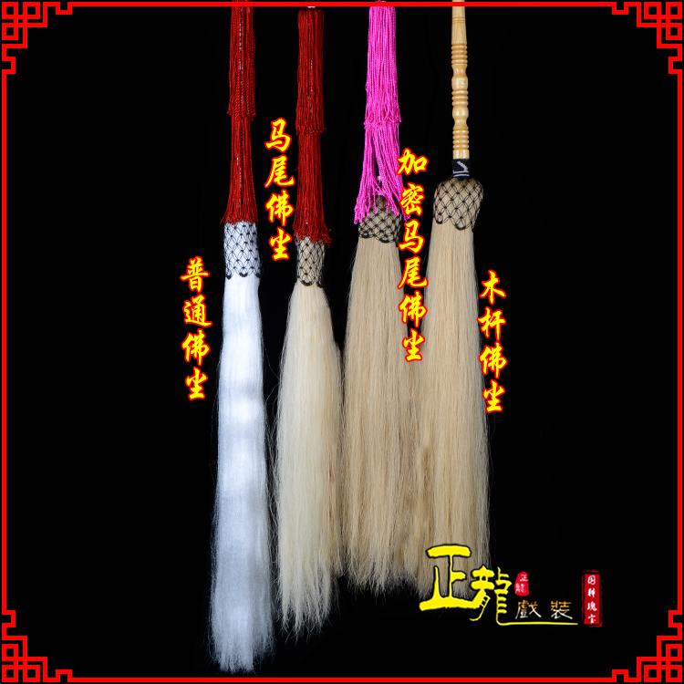 康戏曲道具舞台演出太监拂尘太极拂尘甩子 佛尘