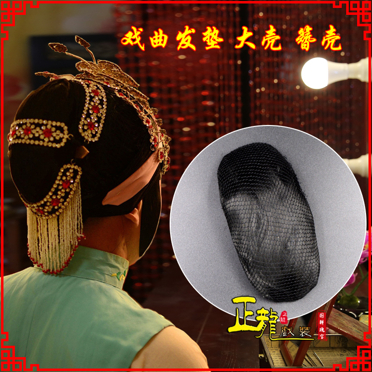 康花旦包头道具空心大壳发垫乌龟壳后兜攥包 簪壳