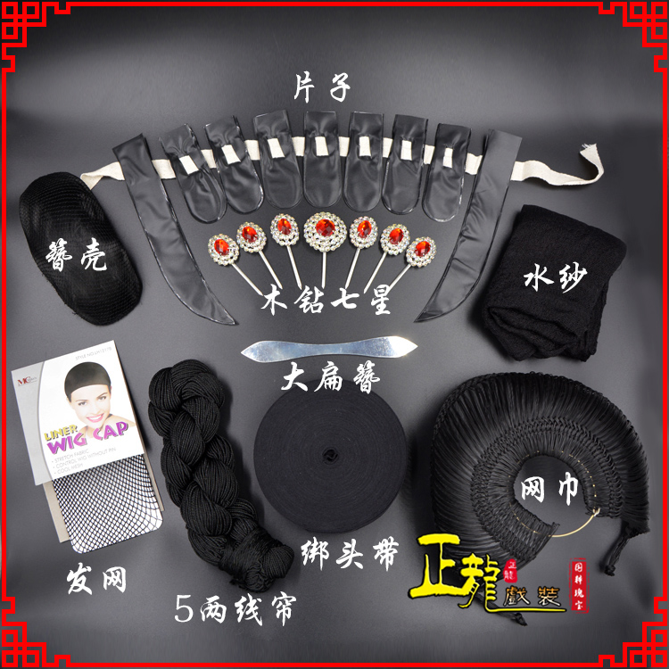 康化妆片子线帘发网网巾水纱簪壳绑头带