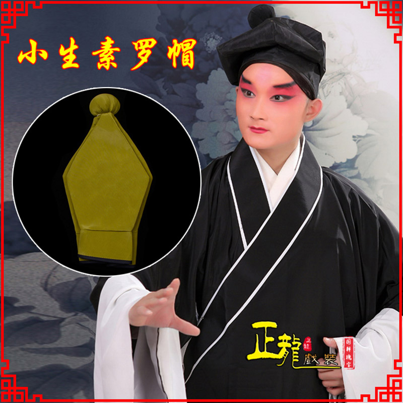 康戏曲盔帽书生帽家丁店小二八角帽武松帽 素罗帽