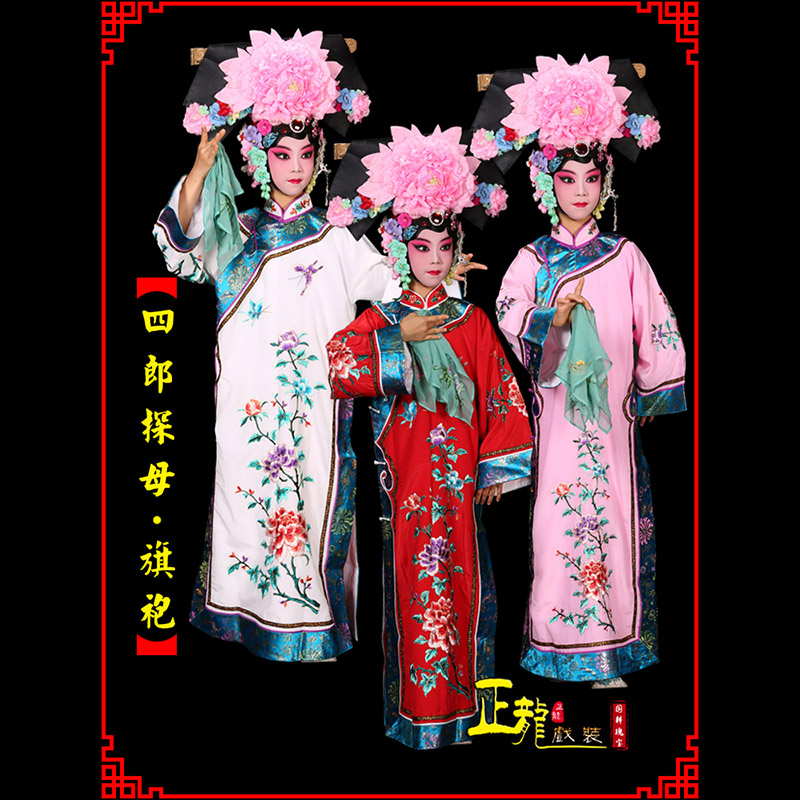康京剧坐宫四郎探母清朝格格旗装旗袍