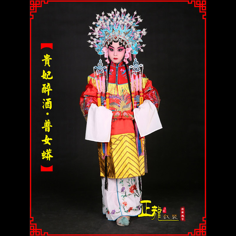 康花旦贵妃醉酒凤冠霞帔普女蟒